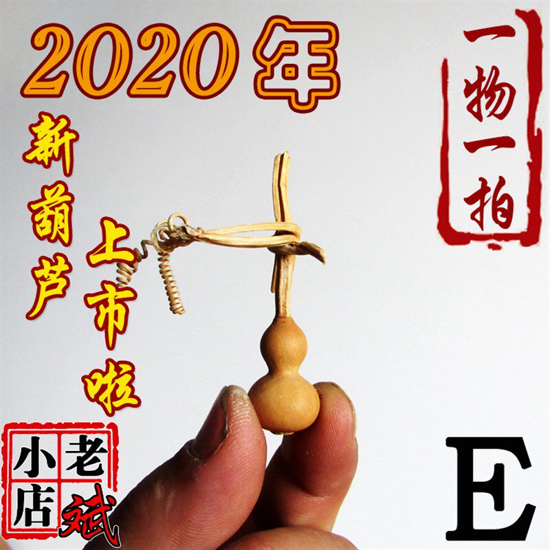 老斌小店珍品厘铁包金手捻小葫芦手把件