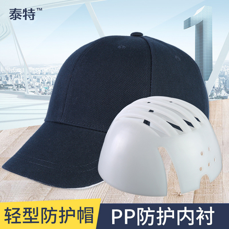 撞帽轻便型安全帽棒球帽嵌内衬头盔护工作帽轻型撞帽