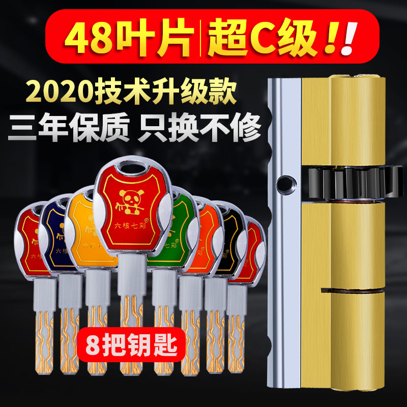 全超级锁芯齿帅盗门通用入户门级叶片锁心