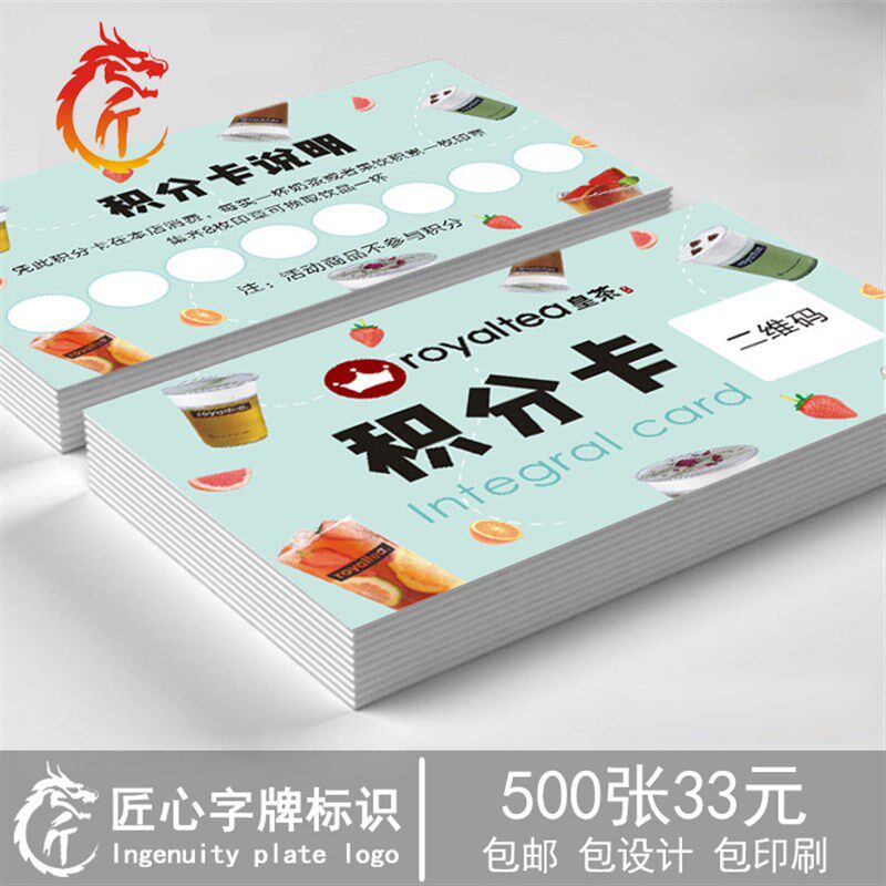 奶茶店积分卡定代金券 集点数卡纸质盖章 集章卡皇茶积杯卡加