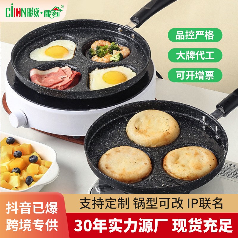 严选平底麦饭石不沾煎锅露营四孔鸡蛋汉堡圆形心形煎蛋锅