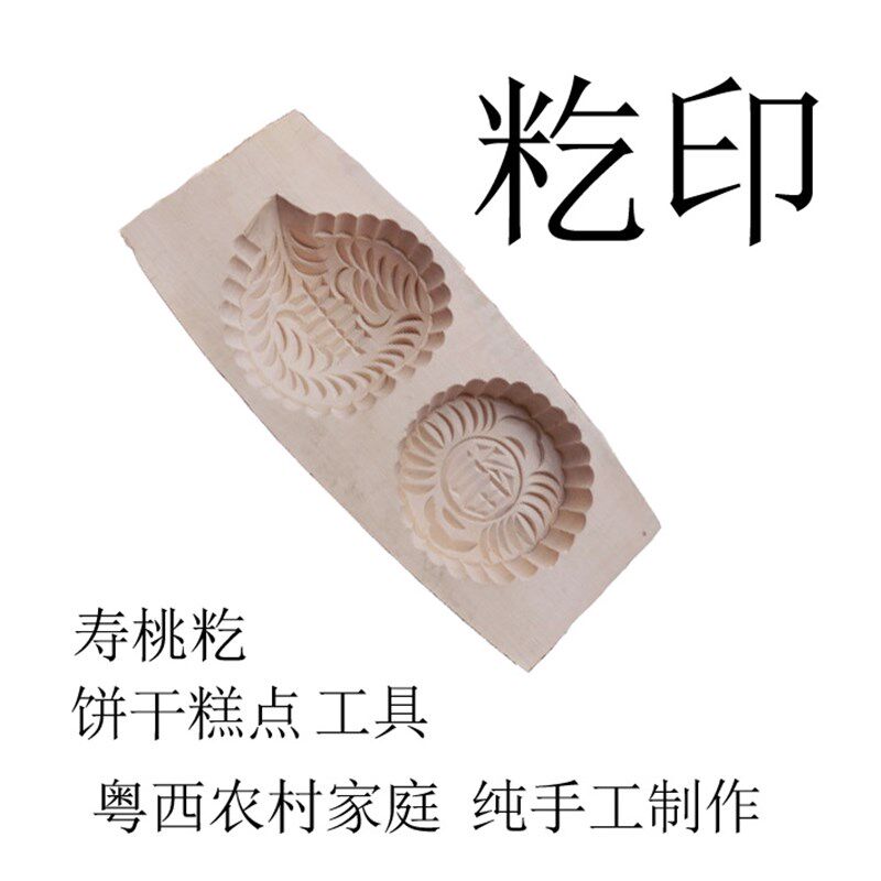 寿桃籺 冰月饼点心馒头 糍粑作工具 籺印 化州广东西特产