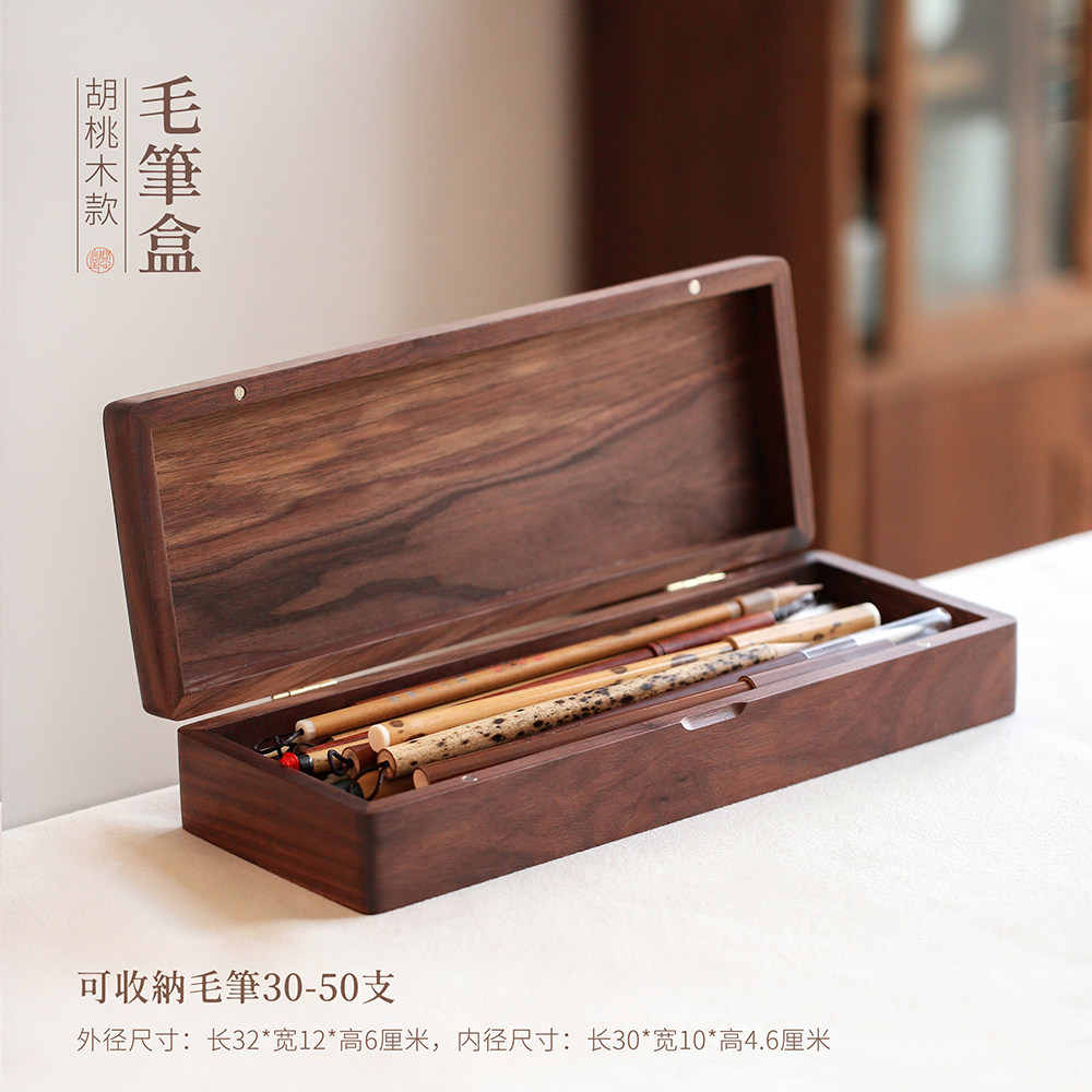 问心堂 毛笔收纳盒可翻盖 胡桃木盒 樟木盒 文房器收纳  印章收纳