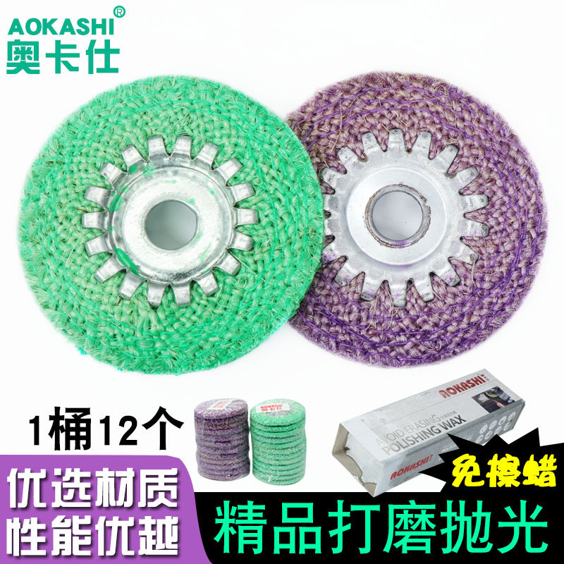奥卡仕胶盖红麻轮抛光轮寸角磨机通用打磨片铁盖紫麻轮