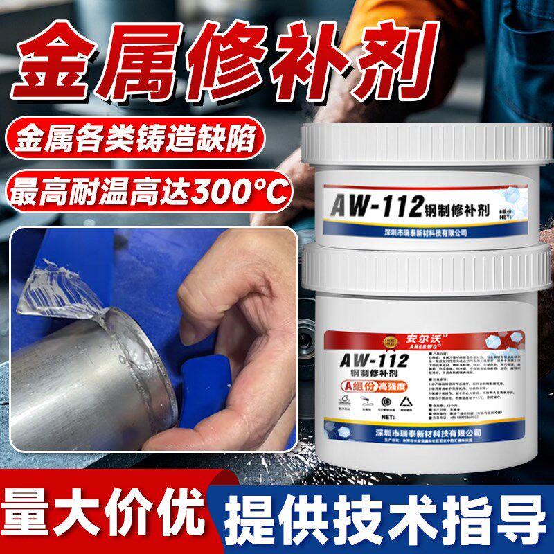 耐高温金属修补剂耐磨焊接胶裂痕砂眼划痕缺口铝合金暖气片水箱漏
