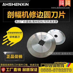 切布圆刀台湾成福开幅机刀片定型机剖幅机切边机验布机修边圆刀片