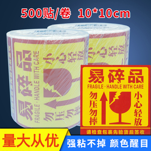 易碎品标签贴纸快递物流包装易碎品贴纸小心轻放不干胶摔警示贴