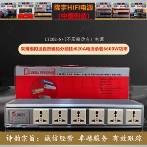 诗韵影音隆宇+滤波器倍频音响净化器发烧排插