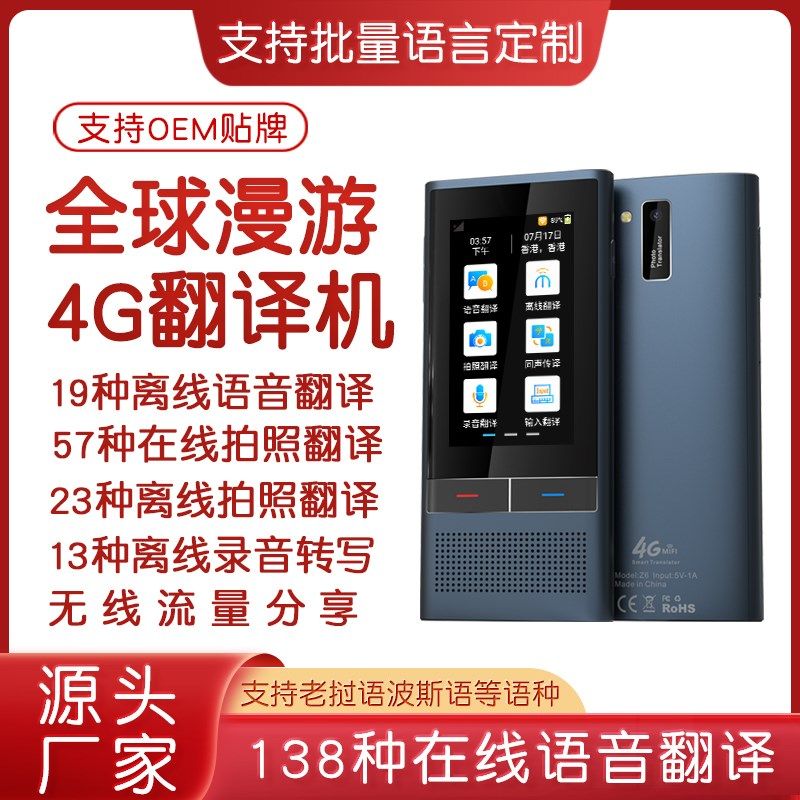 多语言翻译器智能语音翻译机拍照录音英语离线翻译笔翻译器