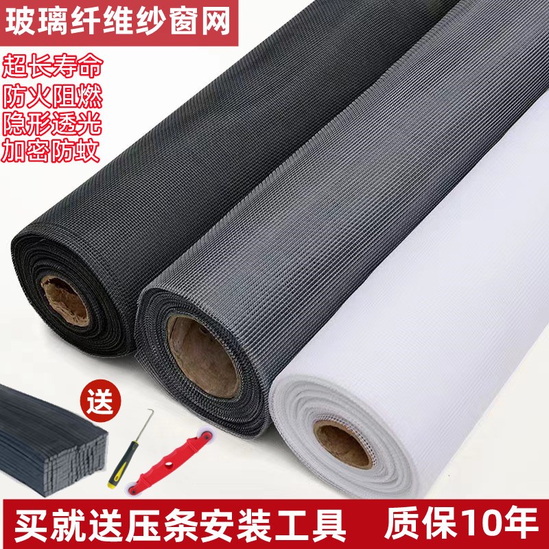 玻璃纤维纱窗网自装窗纱网窗户蚊纱窗纱网纱窗定隐形纱窗