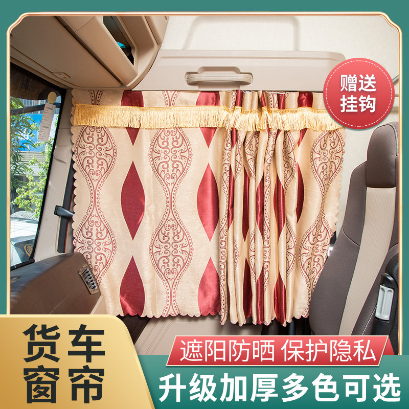 东风天锦驾驶室品新车窗货车布晒窗帘遮阳帘