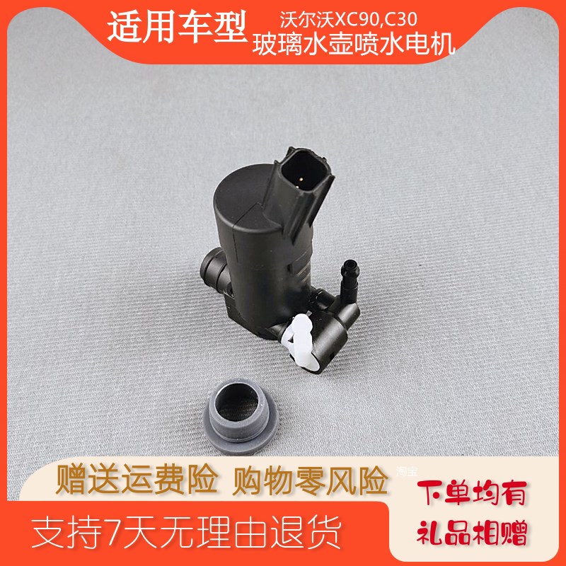 沃尔沃喷洗涤器泵玻璃壶马达前后挡风雨刷