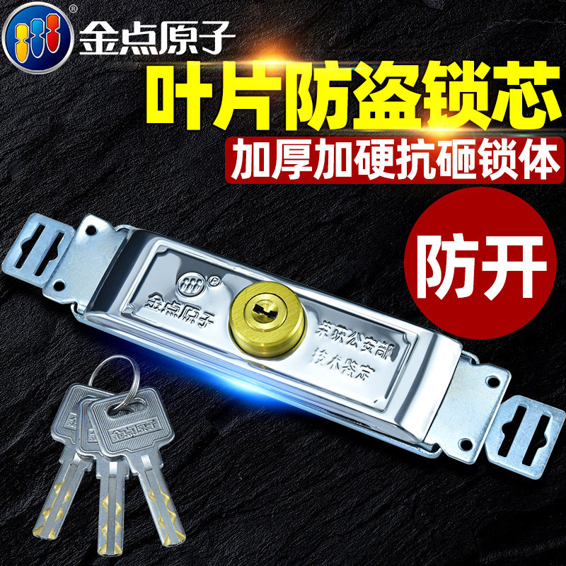 金点原双面叶片卷帘门锁卷闸门锁中间开通用商铺拉闸锁盗锁