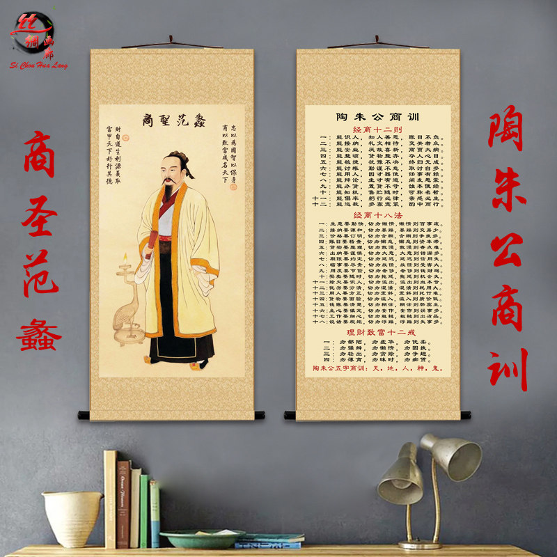 商圣范蠡画像陶朱公商训店铺室挂画财神生意玄关画