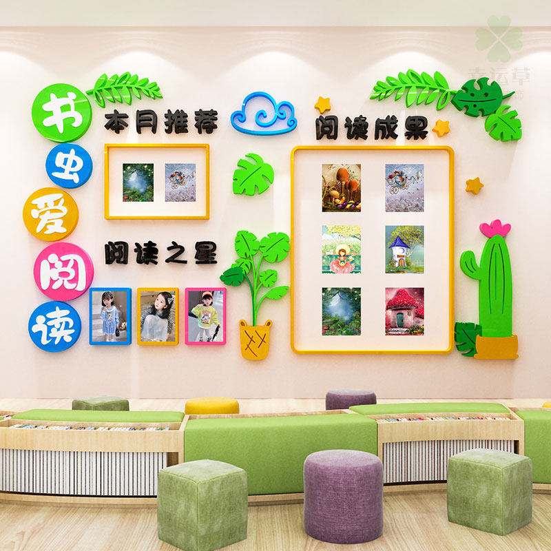 幼儿园校教室图书角墙面装饰阅读之星公告栏墙贴班级文化墙布置,家居饰品,软装墙贴,淘宝优惠券,粉丝福利购,淘宝优惠卷