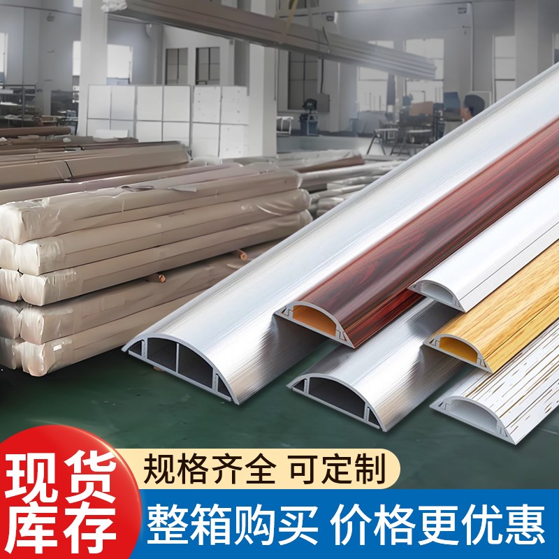 地线槽铝合金半圆明装隐形加厚电线整箱踩贴地金属走线槽