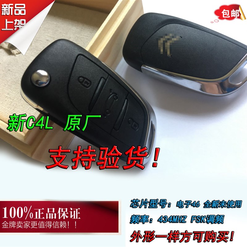 雪铁龙折叠遥控钥匙世嘉 新爱丽舍钥匙