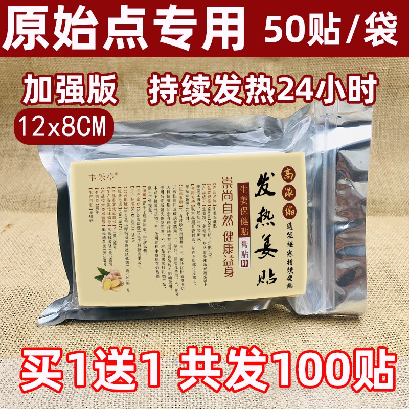 丰乐亭原始点姜贴生姜贴驱寒片膝盖热敷热帖姜灸