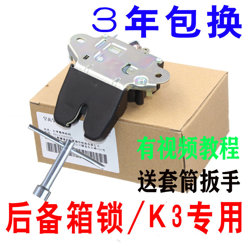 起亚锁块中控锁遥控尾门后盖尾箱锁