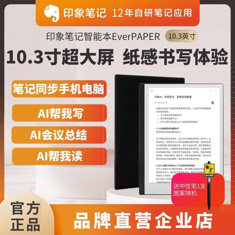 印象笔记智能本0.寸手写墨水屏电子书阅读阅览器电纸书,办公设备/耗材/相关服务,电子阅览器/电纸书,淘宝优惠券,粉丝福利购,淘宝优惠卷