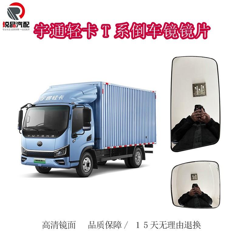 宇通轻卡新能源商用车倒车镜后视镜小镜片加热