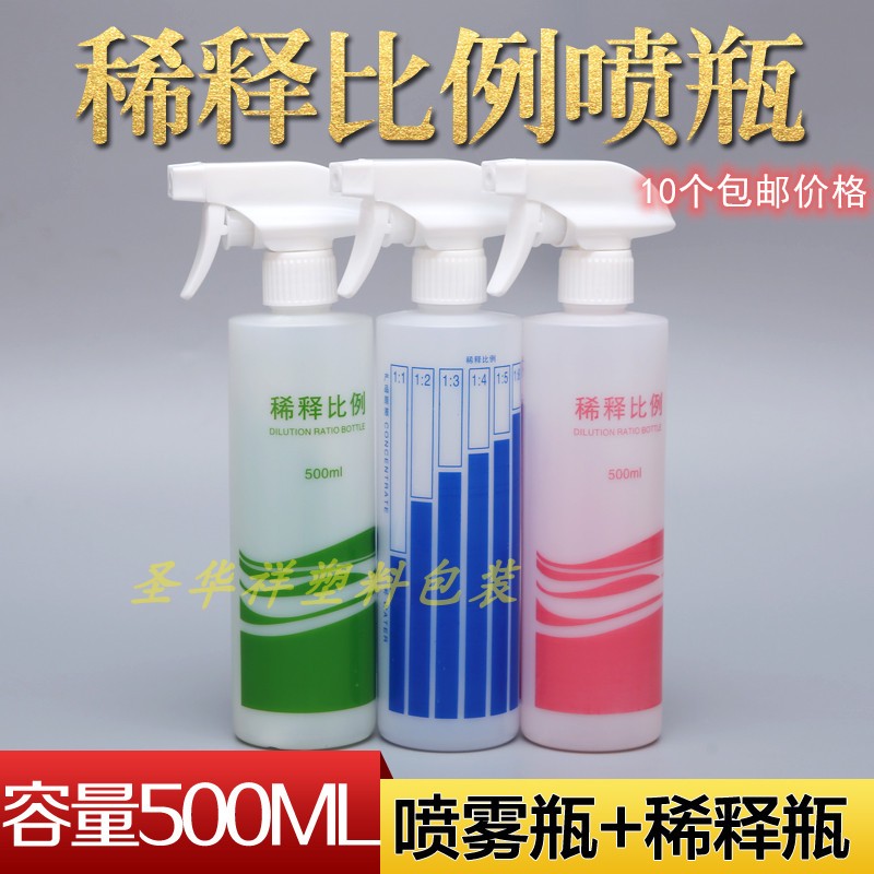 护理喷雾瓶喷壶 酒精稀释配比瓶刻度喷瓶空瓶