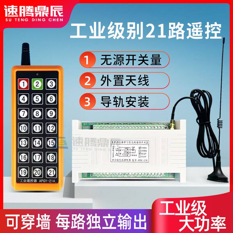 多路线遥控键线模块接收