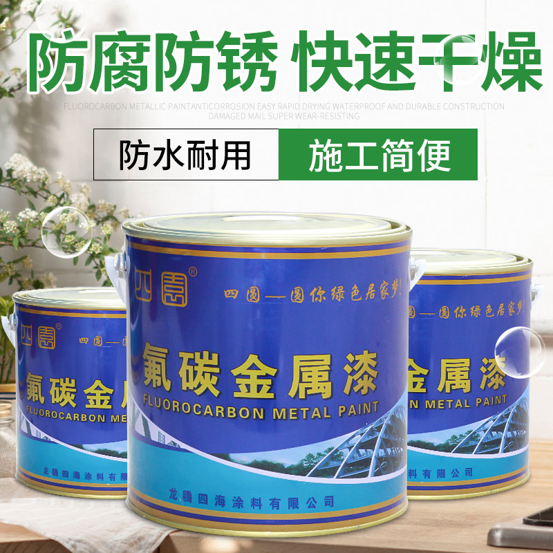 氟碳金属漆彩钢瓦翻新漆氟碳漆自喷黑色铝合金门窗翻新改色漆