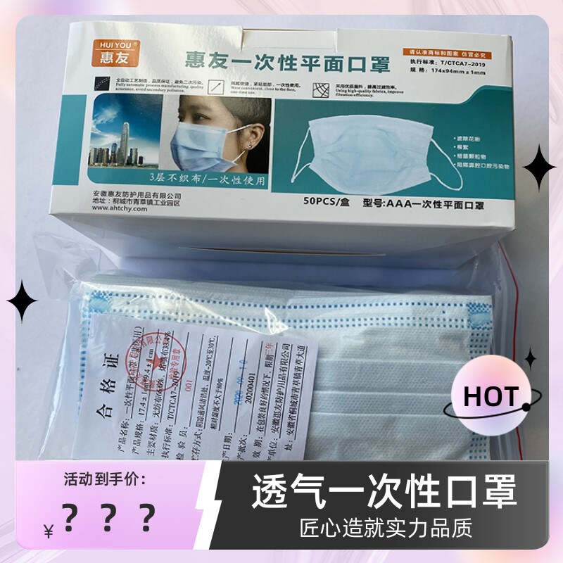 惠友口罩一次性三层加熔喷布层尘雾霾季骑行潮遮阳