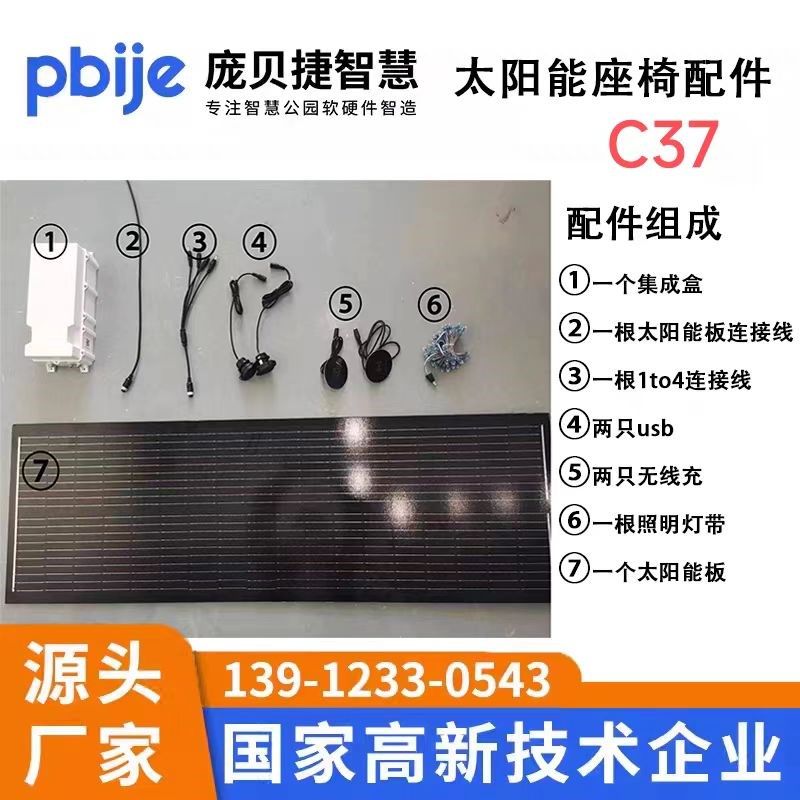 太阳能智慧座椅集成盒组件太阳能板电座椅