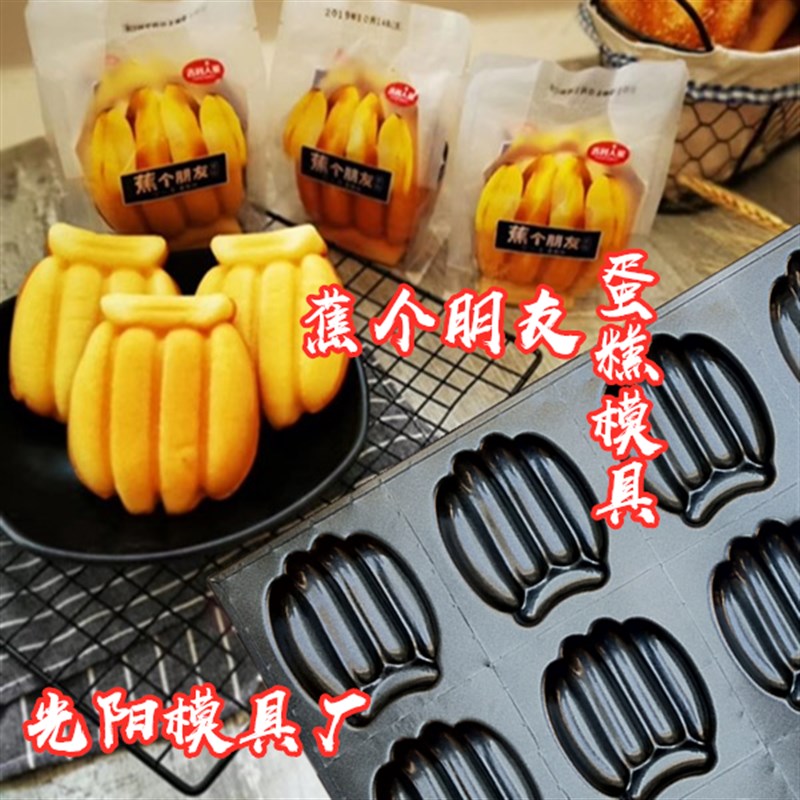商用不沾蛋糕连香蕉脆拔丝烤盘南瓜鸡蛋糕