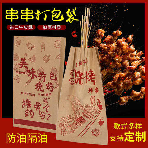 烧烤纸袋香肠袋烤串袋肉串包装袋外卖烤肠袋打包袋油纸袋牛皮