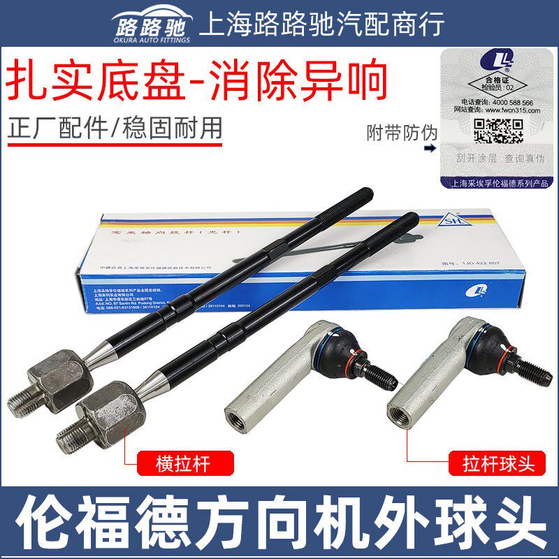 众宝来朗逸新朗逸朗行方机横拉杆内球头拉杆外球头