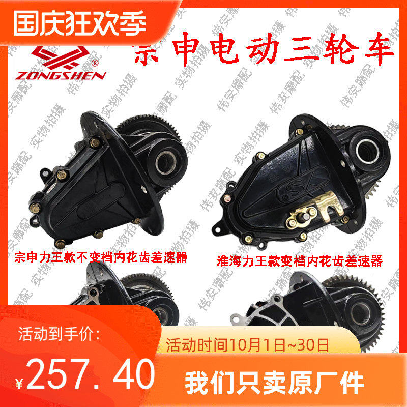 宗申淮海电动三轮车直齿内花健齿半轴齿齿漏齿差速器