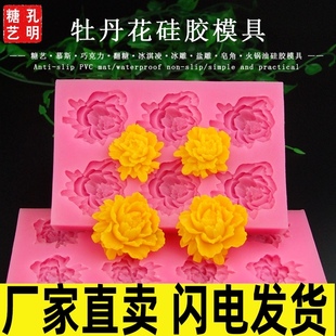 孔明糖艺盘式牡丹花模硅胶食品级盐雕慕斯模糖艺工具牡丹花模具
