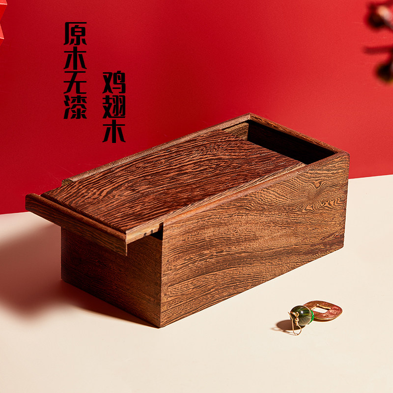 鸡翅木原木漆拉储物盒长方形中式整理盒小储物盒尘匣