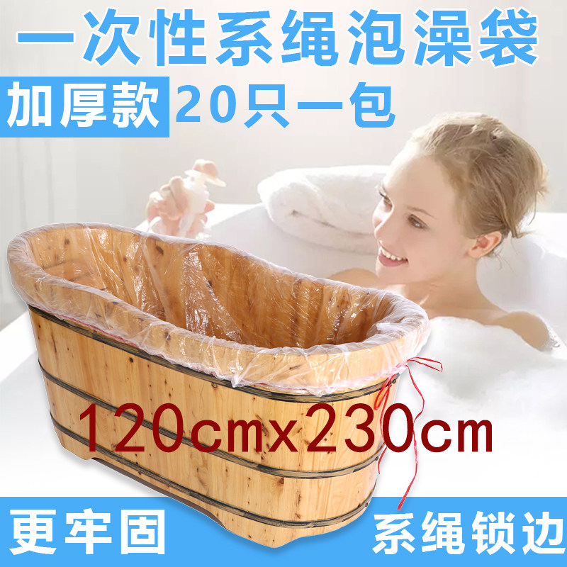 绳泡澡袋酒店宾馆家庭一次性塑膜洗澡膜浴缸浴桶袋木桶袋