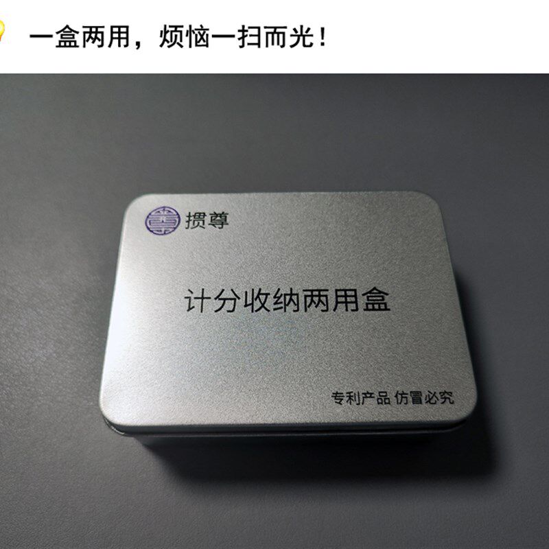 掼尊计分收纳两用盒掼蛋扑克收纳 高级马口铁长方形天地盖