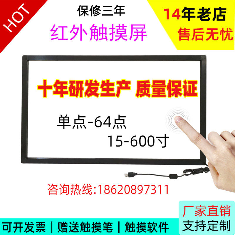 多点红外触摸屏电视显示器加触控屏尺寸触摸框定