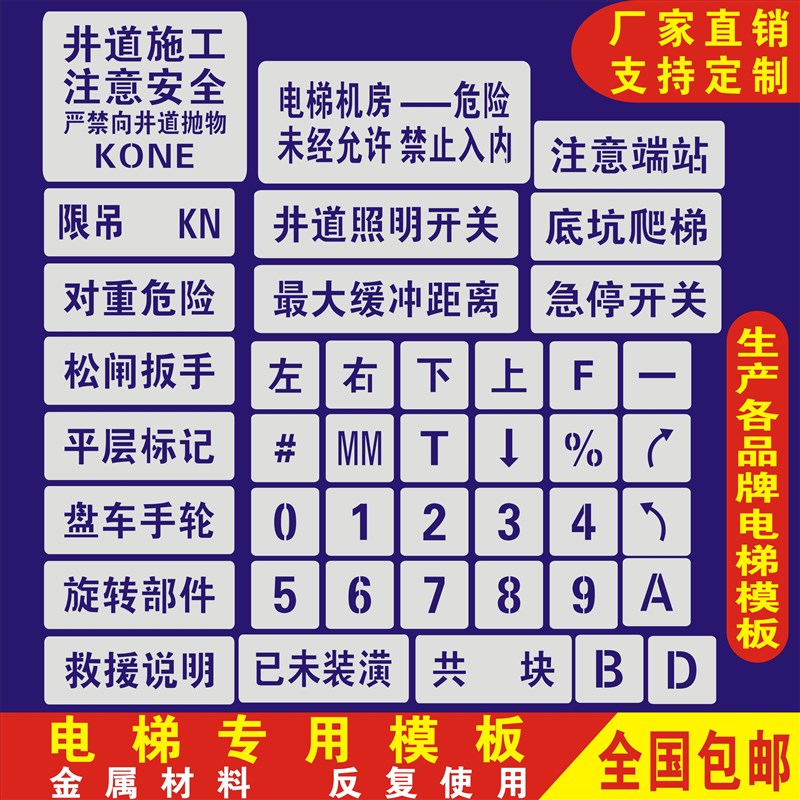 电梯喷字牌蒂森通力喷字板电梯机房门标识牌镂空喷漆模板