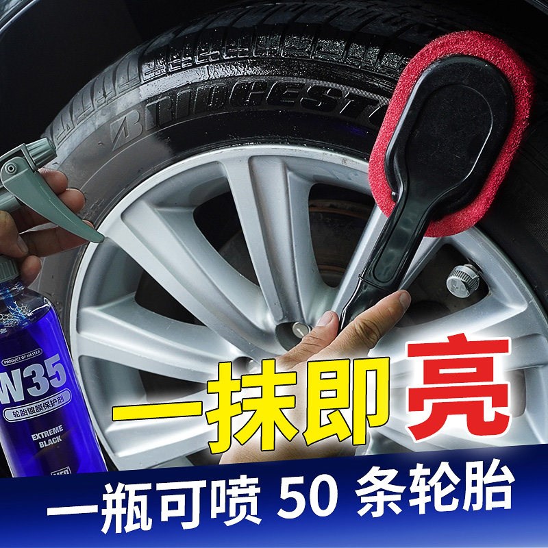 汽车轮胎蜡光亮剂保护尘老化持久增亮胎液体上光蜡