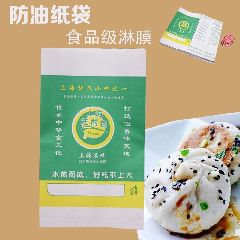 油炸生煎包纸袋 油纸袋定做 热销一次性油纸袋生煎包纸袋