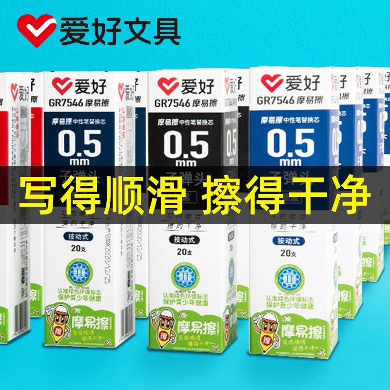 爱好文具摩易擦按动笔芯可擦笔替芯按动式通用晶蓝黑色热敏