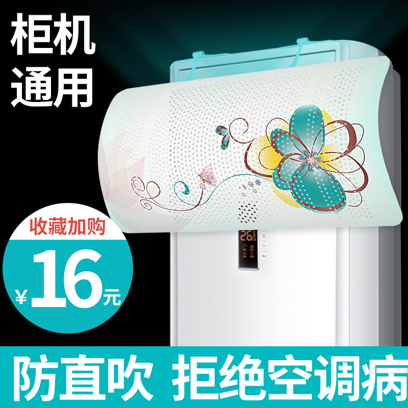 立式空调挡风板直吹柜机出风口月导风罩柜式遮风通用