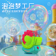 泡啵纷梦工厂吹泡泡机泡中泡全自动电动儿童户外玩具生日