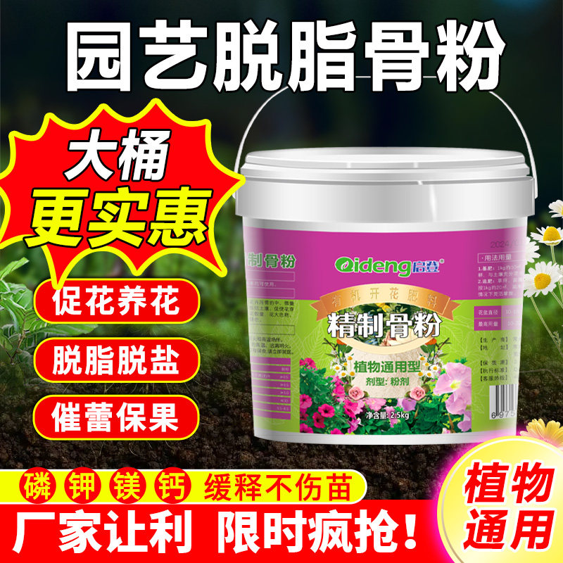 德国脱脂骨粉花肥磷钾钙肥开花肥园艺促花养花卉缓释通用