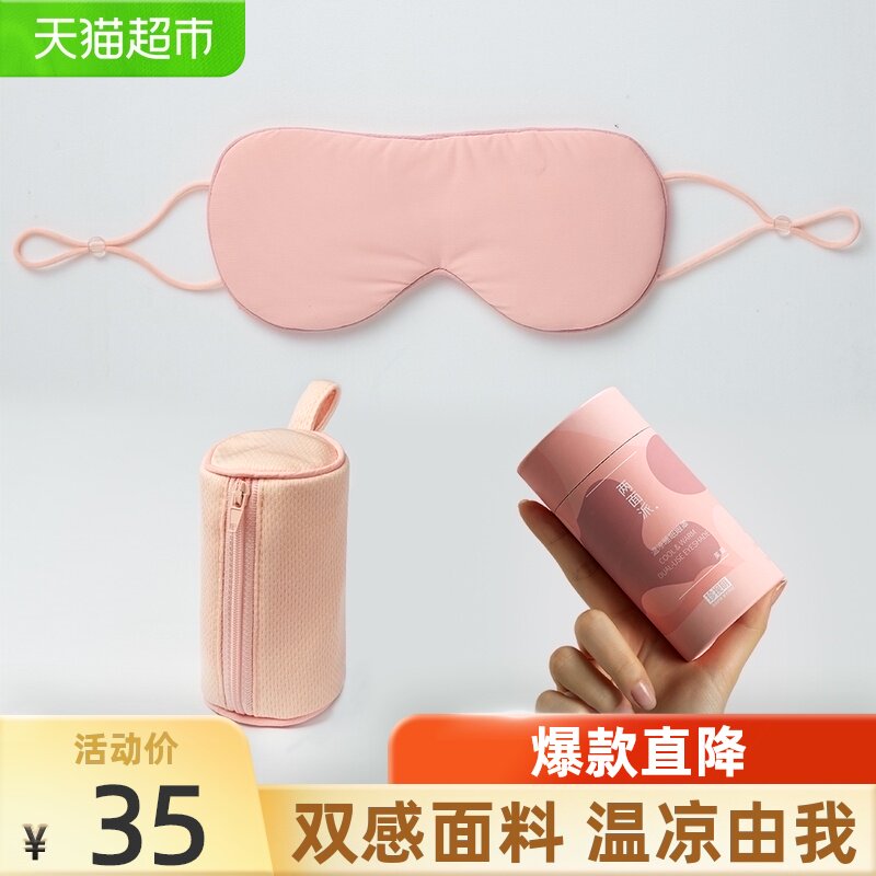 珍视明两面派温凉眼罩睡眠遮光睡觉男女冰感敷护眼罩单品