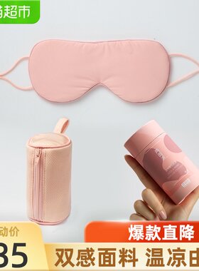 珍视明两面派温凉眼罩睡眠遮光睡觉男女冰感敷护眼罩单品
