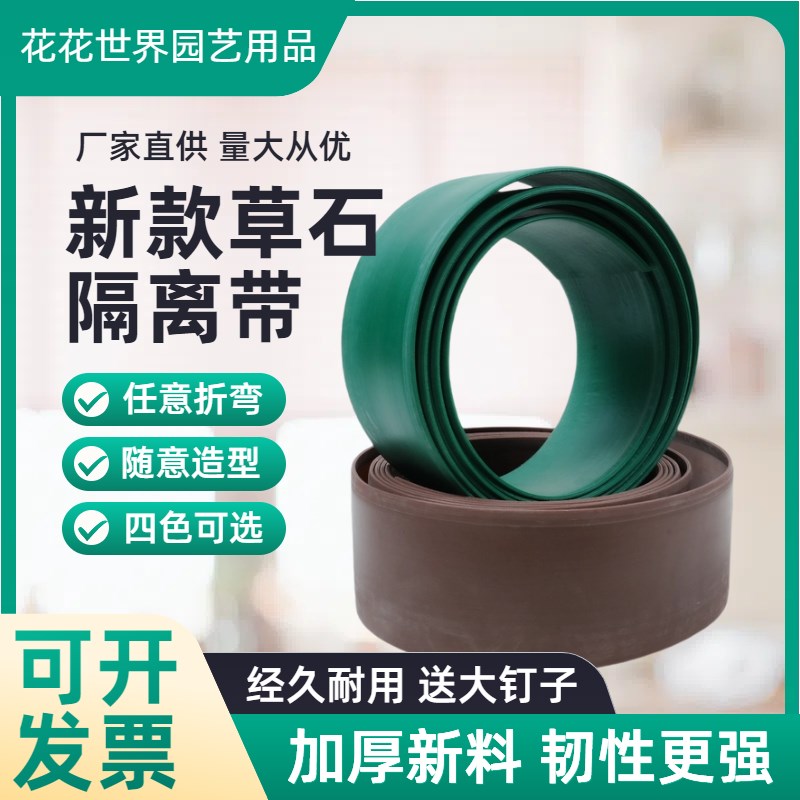 草石隔离园林绿化造景花园收花坛围边挡土板隔根