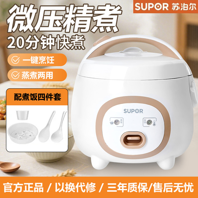 苏泊尔迷你电饭煲家用2-3人小型多功能5升老式电饭锅4L不粘锅1-7